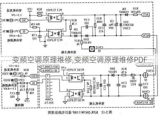 变频空调原理维修,变频空调原理维修PDF