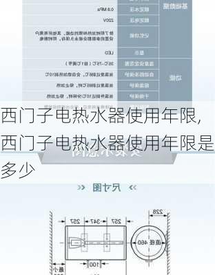 西门子电热水器使用年限,西门子电热水器使用年限是多少