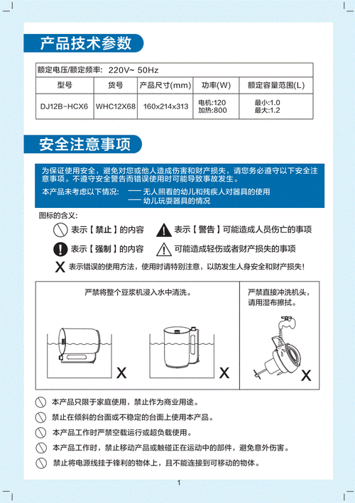 2011新款美的豆浆机,2011新款美的豆浆机说明书