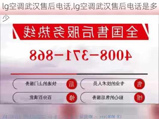 lg空调武汉售后电话,lg空调武汉售后电话是多少