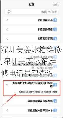 深圳美菱冰箱维修,深圳美菱冰箱维修电话号码查询