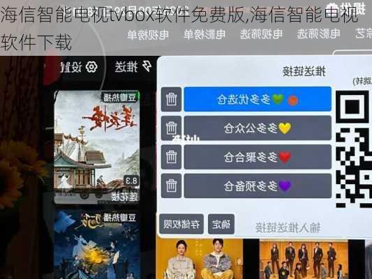 海信智能电视tvbox软件免费版,海信智能电视软件下载