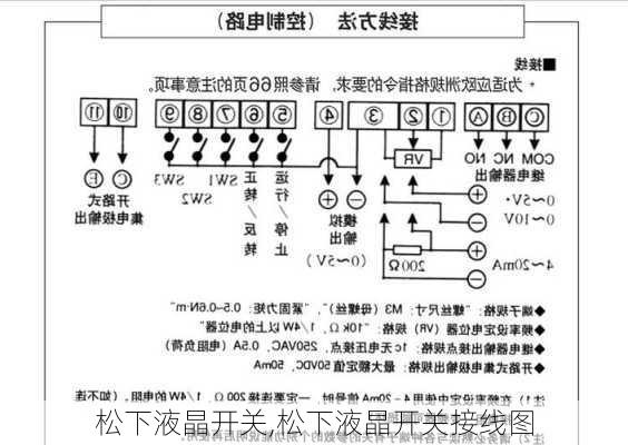 松下液晶开关,松下液晶开关接线图