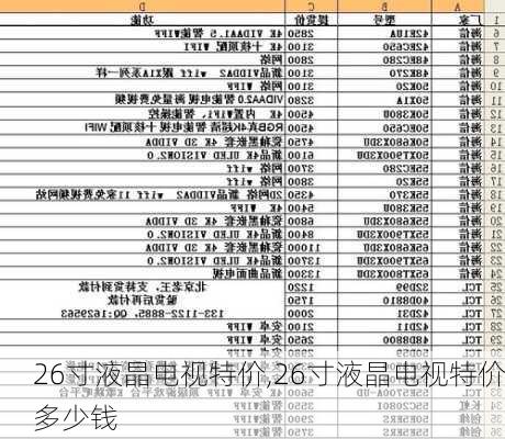 26寸液晶电视特价,26寸液晶电视特价多少钱