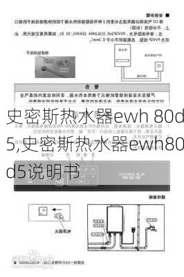 史密斯热水器ewh 80d5,史密斯热水器ewh80d5说明书