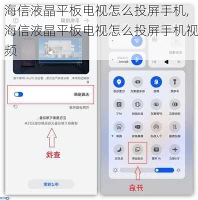 海信液晶平板电视怎么投屏手机,海信液晶平板电视怎么投屏手机视频