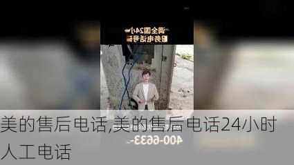 美的售后电话,美的售后电话24小时人工电话