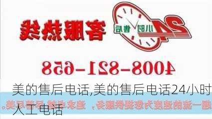 美的售后电话,美的售后电话24小时人工电话