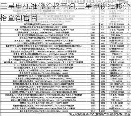 三星电视维修价格查询,三星电视维修价格查询官网