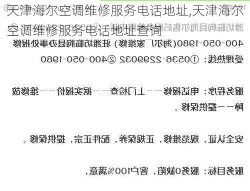 天津海尔空调维修服务电话地址,天津海尔空调维修服务电话地址查询