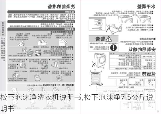 松下泡沫净洗衣机说明书,松下泡沫净7.5公斤说明书