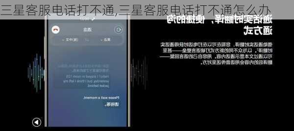 三星客服电话打不通,三星客服电话打不通怎么办