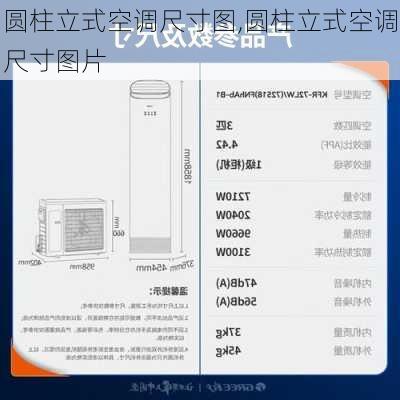 圆柱立式空调尺寸图,圆柱立式空调尺寸图片