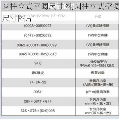 圆柱立式空调尺寸图,圆柱立式空调尺寸图片