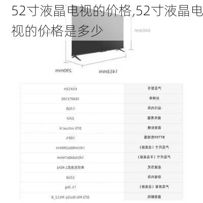 52寸液晶电视的价格,52寸液晶电视的价格是多少