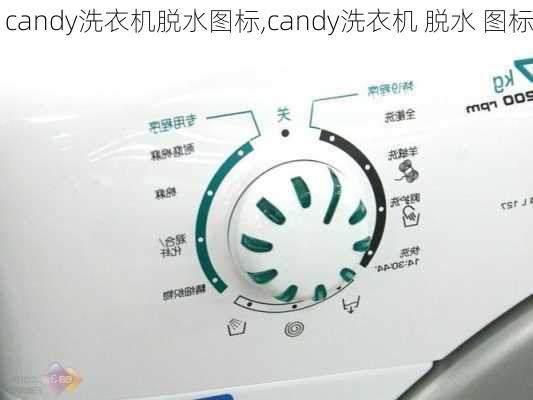 candy洗衣机脱水图标,candy洗衣机 脱水 图标