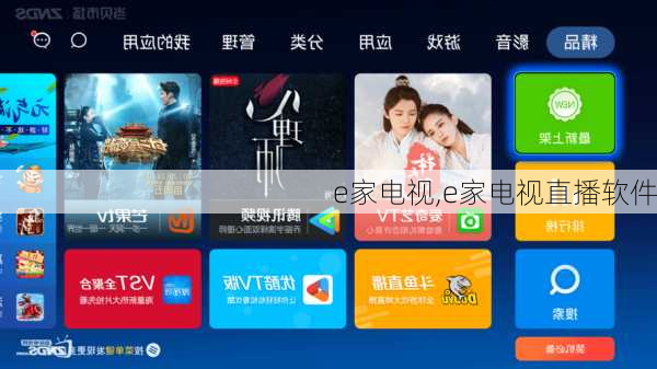 e家电视,e家电视直播软件