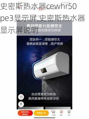 史密斯热水器cewhr50pe3显示屏,史密斯热水器显示屏说明