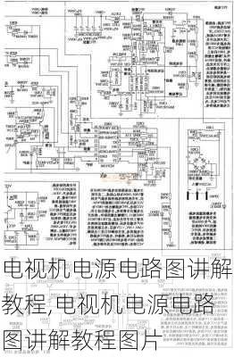 电视机电源电路图讲解教程,电视机电源电路图讲解教程图片