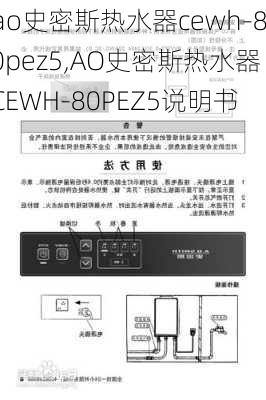 ao史密斯热水器cewh-80pez5,AO史密斯热水器CEWH-80PEZ5说明书