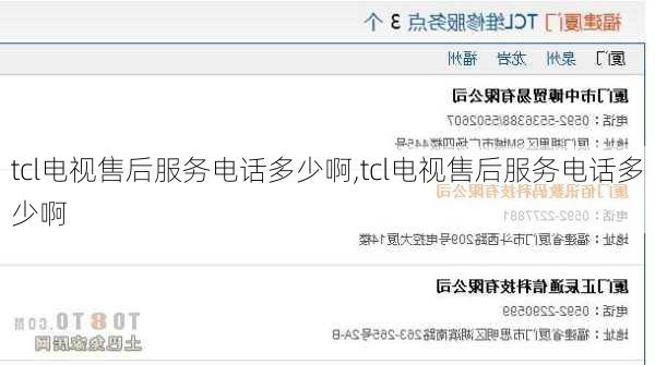 tcl电视售后服务电话多少啊,tcl电视售后服务电话多少啊