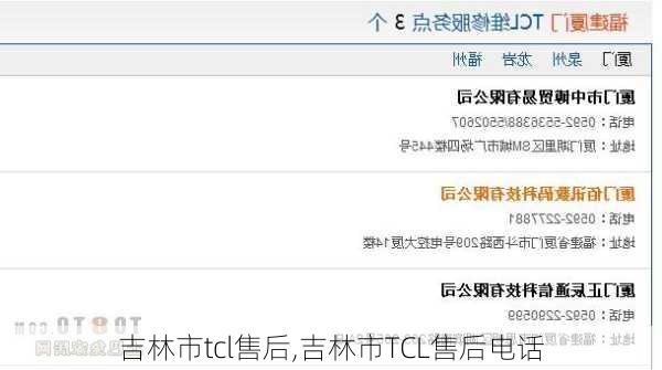 吉林市tcl售后,吉林市TCL售后电话