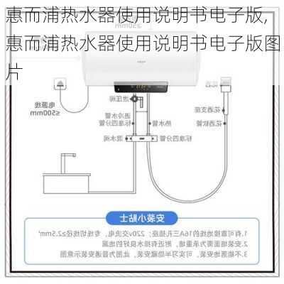 惠而浦热水器使用说明书电子版,惠而浦热水器使用说明书电子版图片