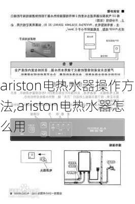 ariston电热水器操作方法,ariston电热水器怎么用