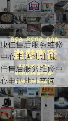 康佳售后服务维修中心电话地址,康佳售后服务维修中心电话地址查询