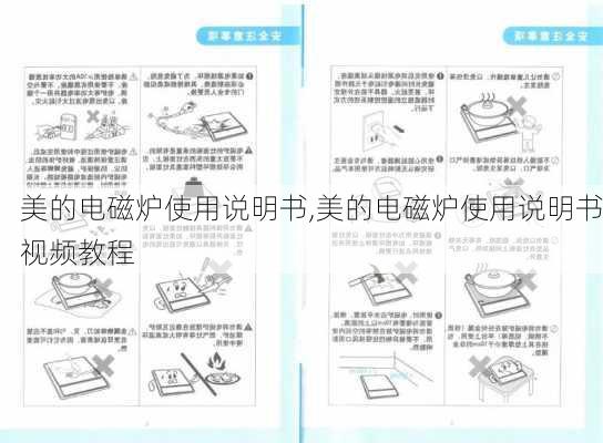 美的电磁炉使用说明书,美的电磁炉使用说明书视频教程