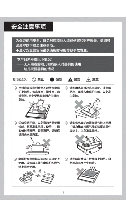 美的电磁炉使用说明书,美的电磁炉使用说明书视频教程