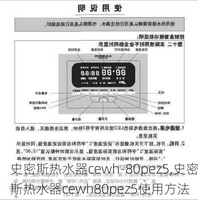 史密斯热水器cewh-80pez5,史密斯热水器cewh80pez5使用方法