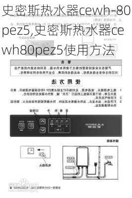 史密斯热水器cewh-80pez5,史密斯热水器cewh80pez5使用方法