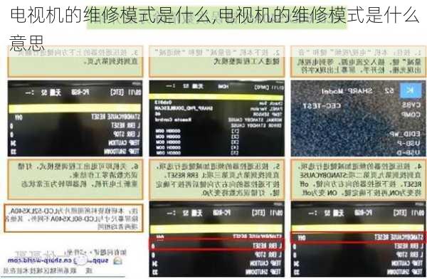 电视机的维修模式是什么,电视机的维修模式是什么意思