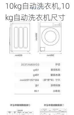 10kg自动洗衣机,10kg自动洗衣机尺寸