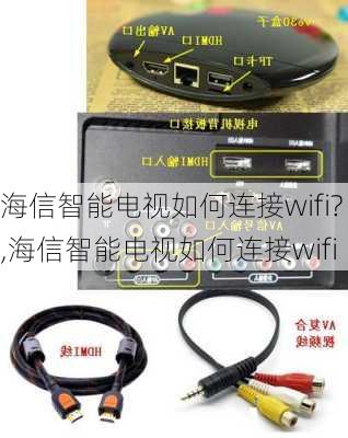 海信智能电视如何连接wifi?,海信智能电视如何连接wifi