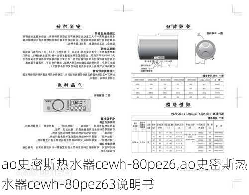 ao史密斯热水器cewh-80pez6,ao史密斯热水器cewh-80pez63说明书