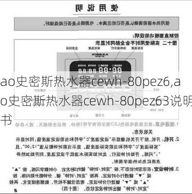 ao史密斯热水器cewh-80pez6,ao史密斯热水器cewh-80pez63说明书