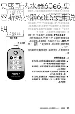 史密斯热水器60e6,史密斯热水器60E6使用说明