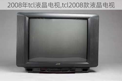 2008年tcl液晶电视,tcl2008款液晶电视