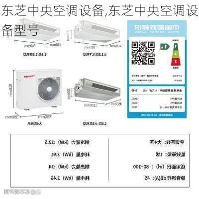 东芝中央空调设备,东芝中央空调设备型号