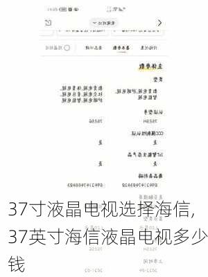 37寸液晶电视选择海信,37英寸海信液晶电视多少钱