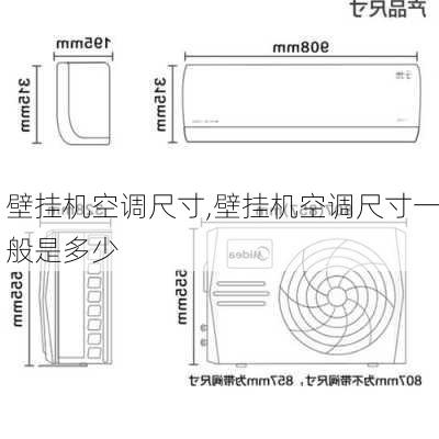 壁挂机空调尺寸,壁挂机空调尺寸一般是多少