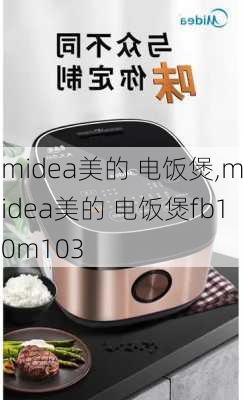 midea美的 电饭煲,midea美的 电饭煲fb10m103