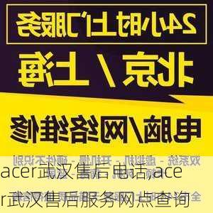 acer武汉售后电话,acer武汉售后服务网点查询