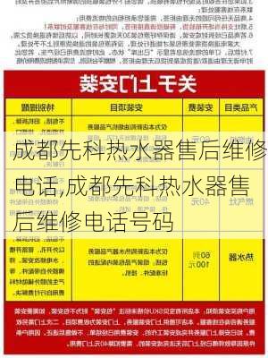 成都先科热水器售后维修电话,成都先科热水器售后维修电话号码