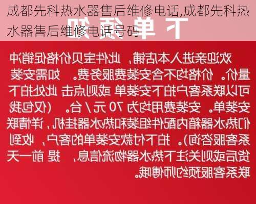 成都先科热水器售后维修电话,成都先科热水器售后维修电话号码