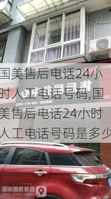 国美售后电话24小时人工电话号码,国美售后电话24小时人工电话号码是多少