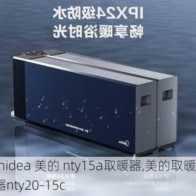 midea 美的 nty15a取暖器,美的取暖器nty20-15c