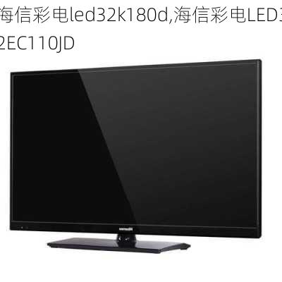 海信彩电led32k180d,海信彩电LED32EC110JD